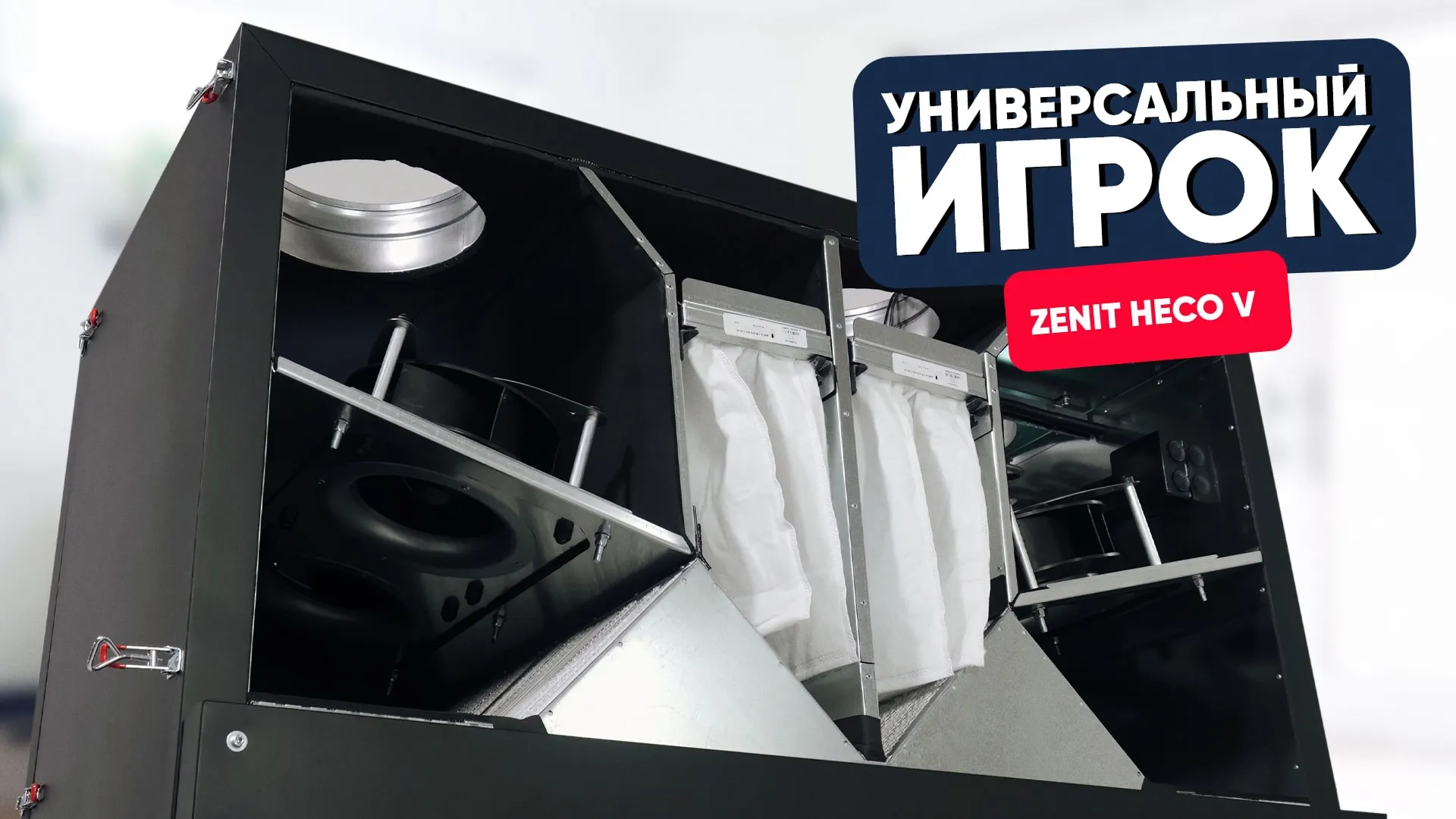Универсальный игрок: Zenit Heco V 900 E